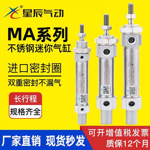 星辰不锈钢迷你气缸小型气动大全MA16/20/25/32/40-75x50*100/150