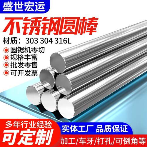 304不锈钢圆棒实心光圆棒 江苏戴南可零裁定制 不锈钢制品加工