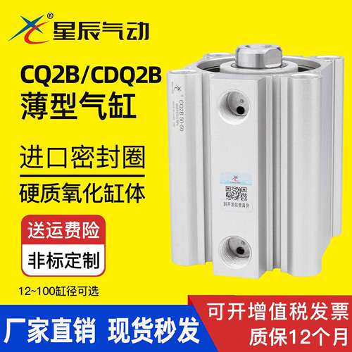 星辰气动薄型气缸CDQ2B32-15/CQ2B40-20*12-5*16-10*63-25-50-30D