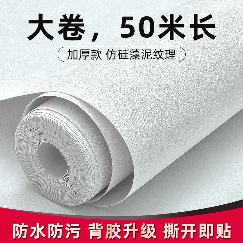 自粘壁纸白色纯色防水防潮壁纸墙面墙壁翻新贴纸整体橱柜子门板贴