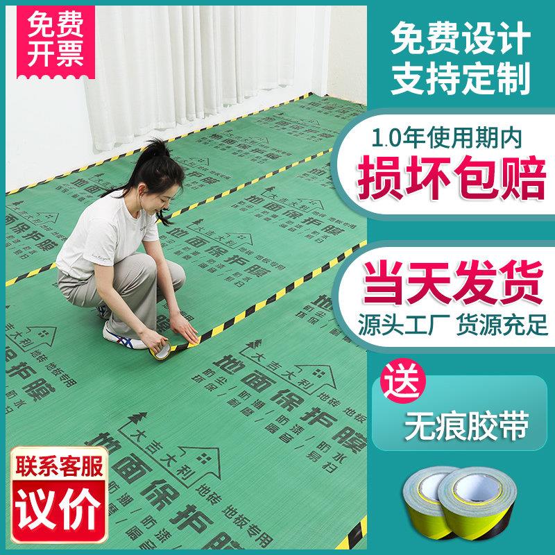 加厚装修地面保护膜家装耐磨防潮地板地砖瓷砖防护垫一次性铺地膜