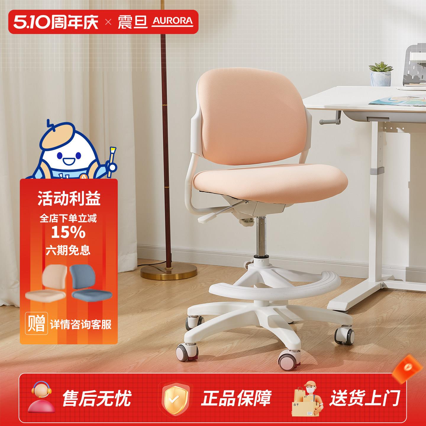 震旦儿童专用学习椅可升降调节小学生家用学习椅子矫正坐姿座椅