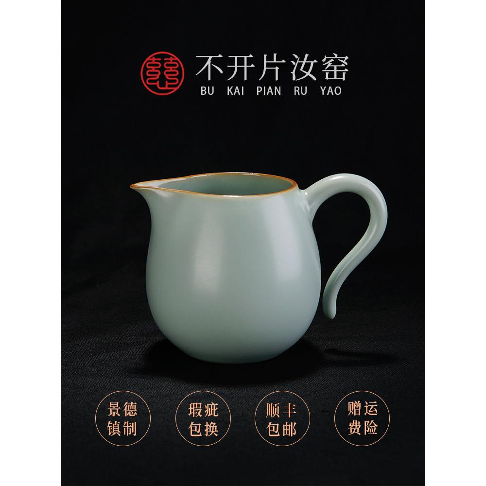 未开封的汝窑博览会杯陶瓷景德镇男杯单手工茶分配器汝瓷茶海青瓷