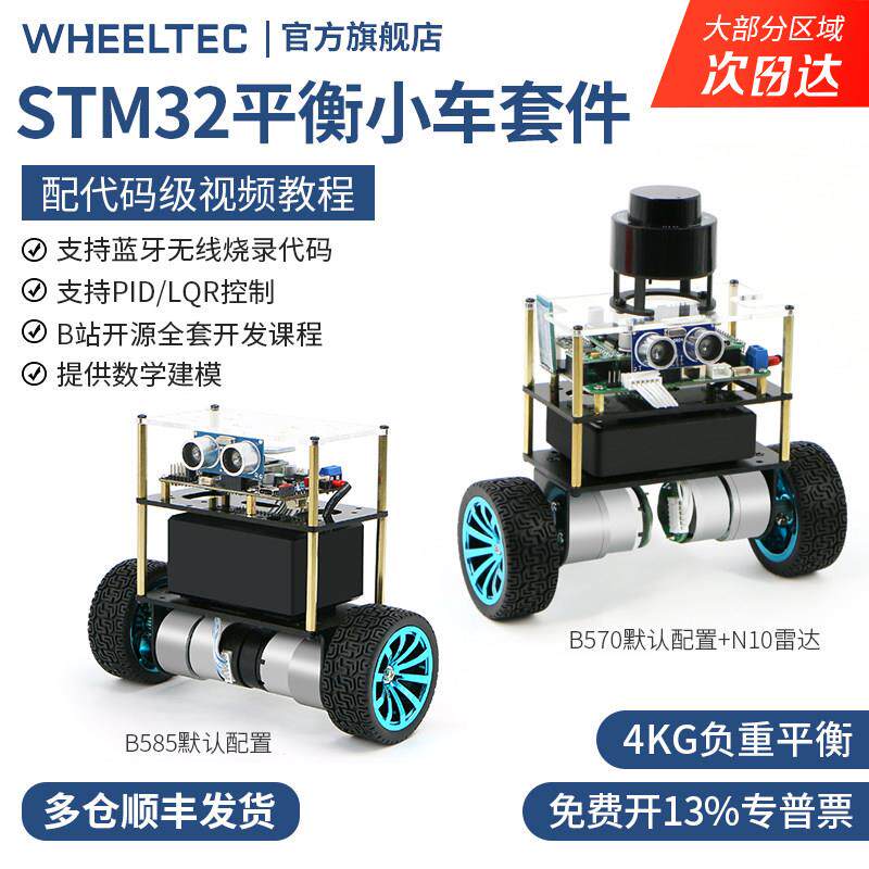 STM32两轮平衡小车 自平衡机器人套件 PID自动平衡 LQR控制 多仓