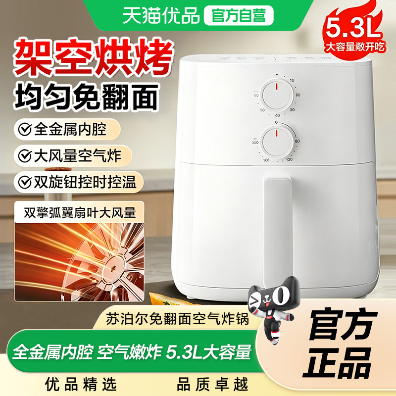 苏泊尔空气炸锅5.3L大容量