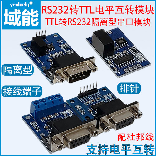 RS232转TTL电平互转串口模t块 母头/公头DB9转接线端子 TTL转RS23
