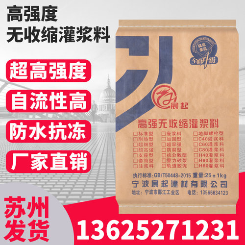 高强度灌浆料通用型高强无收缩灌浆料C40C60C85加T固pc专用灌浆料