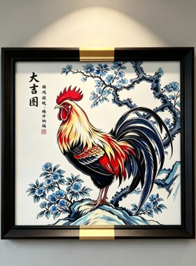 S2344新中式客厅餐厅玄关书房会客室瓷板挂画公鸡大吉4444