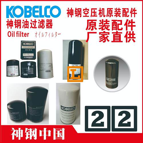 神钢神狮空压机VS系列VS22A Ⅳ喷油螺杆压缩机KOBELCO 1000084242