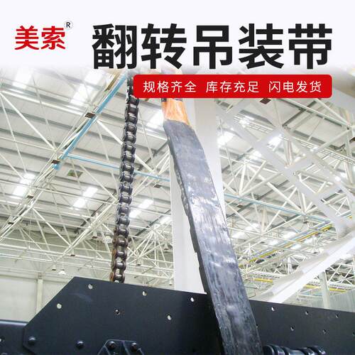 供应翻转吊装带 聚氨酯压胶翻转吊带 车架底盘翻转刷胶吊带
