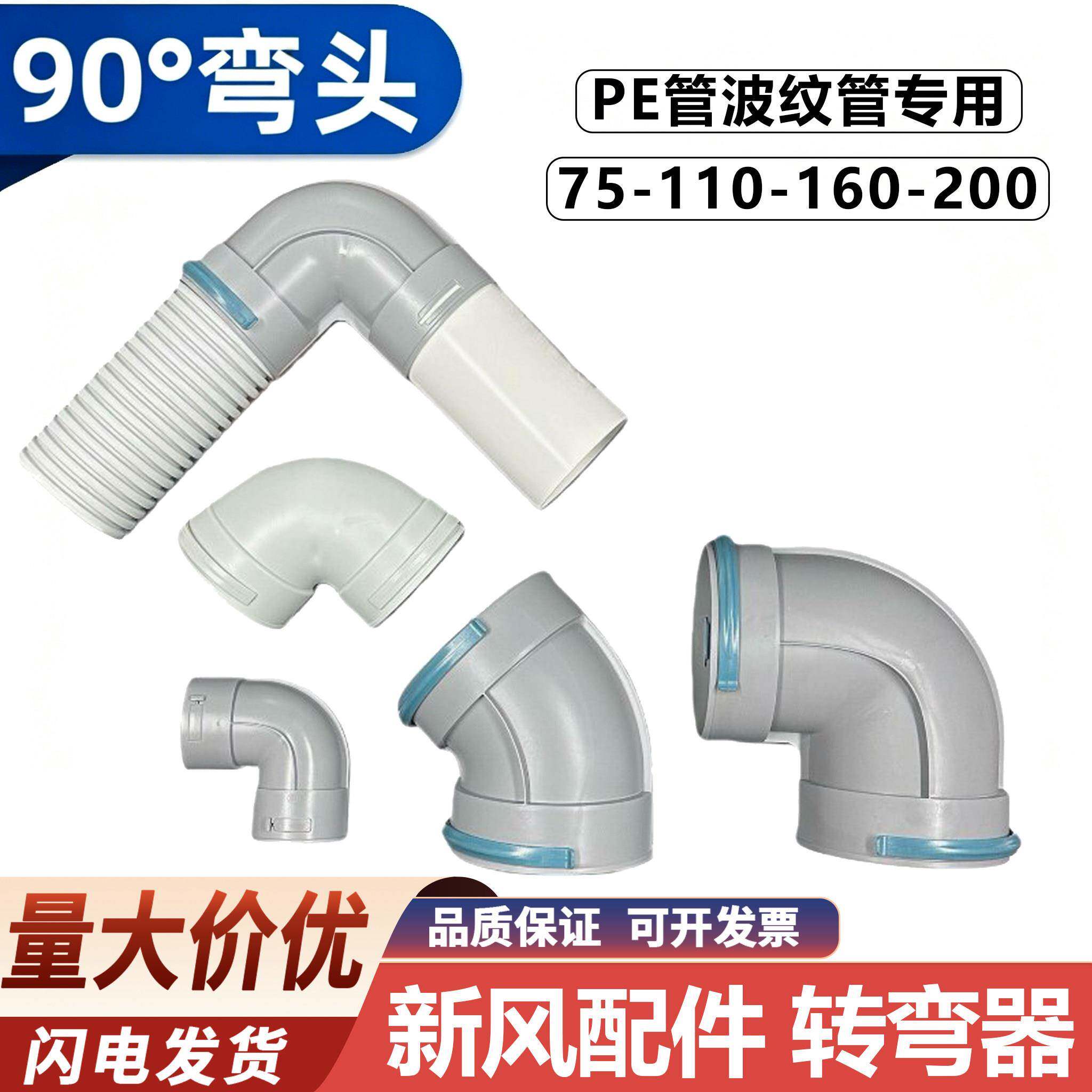 新风系统配件110弯头75弯头辅助弯pe管75末端连接波纹管配件90度