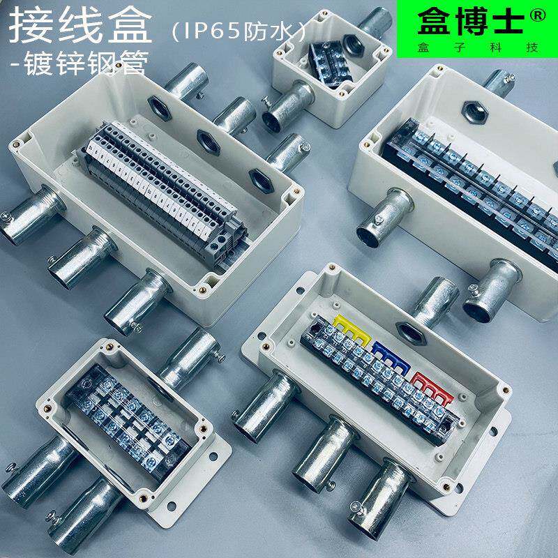 【镀锌钢管专用】防水接线盒IP65防雨防尘接线端子盒接线盒带端子