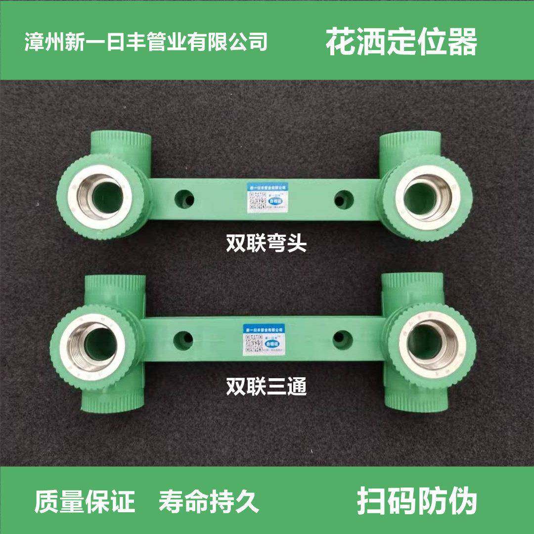 连体弯头 花洒定位器 ppr热熔双联内丝三通 4分6分淋浴固定器绿色