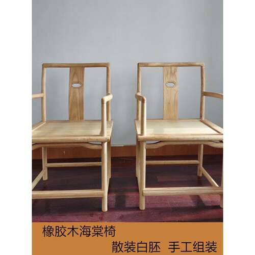 白胚椅子散装中式圈椅彷古椅子明式官帽椅太师椅白胚散装手工组装