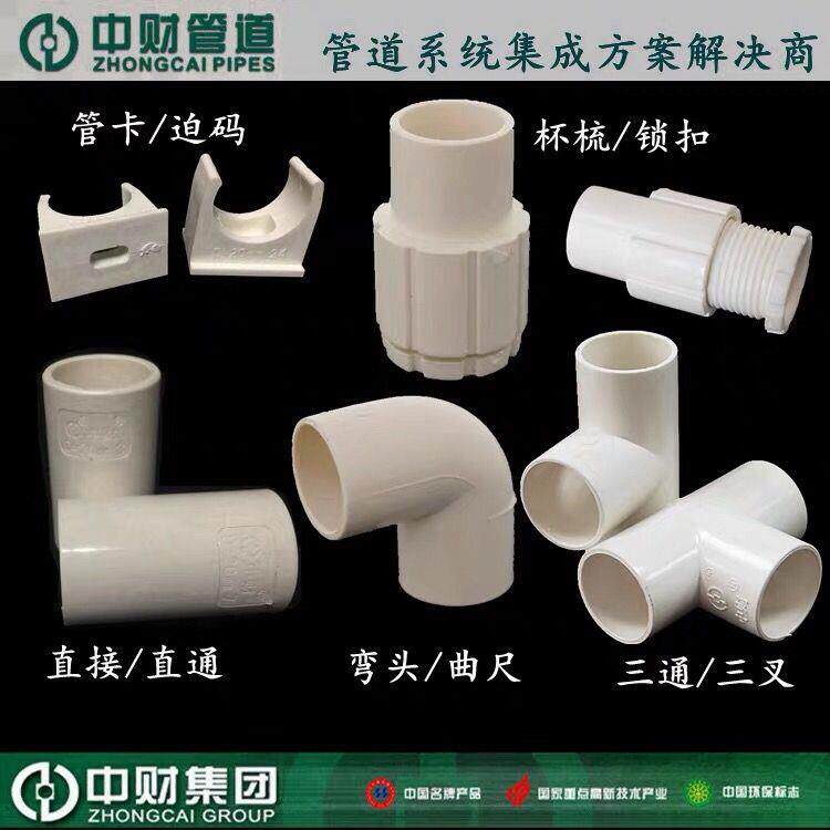 中财PVC绝缘阻燃电线管配件16 20 25 直接杯梳迫码三通锁扣