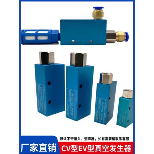 AiRViKE气动真空发生器EV/CV-15/20/25HS吸盘负压阀大吸力大流量