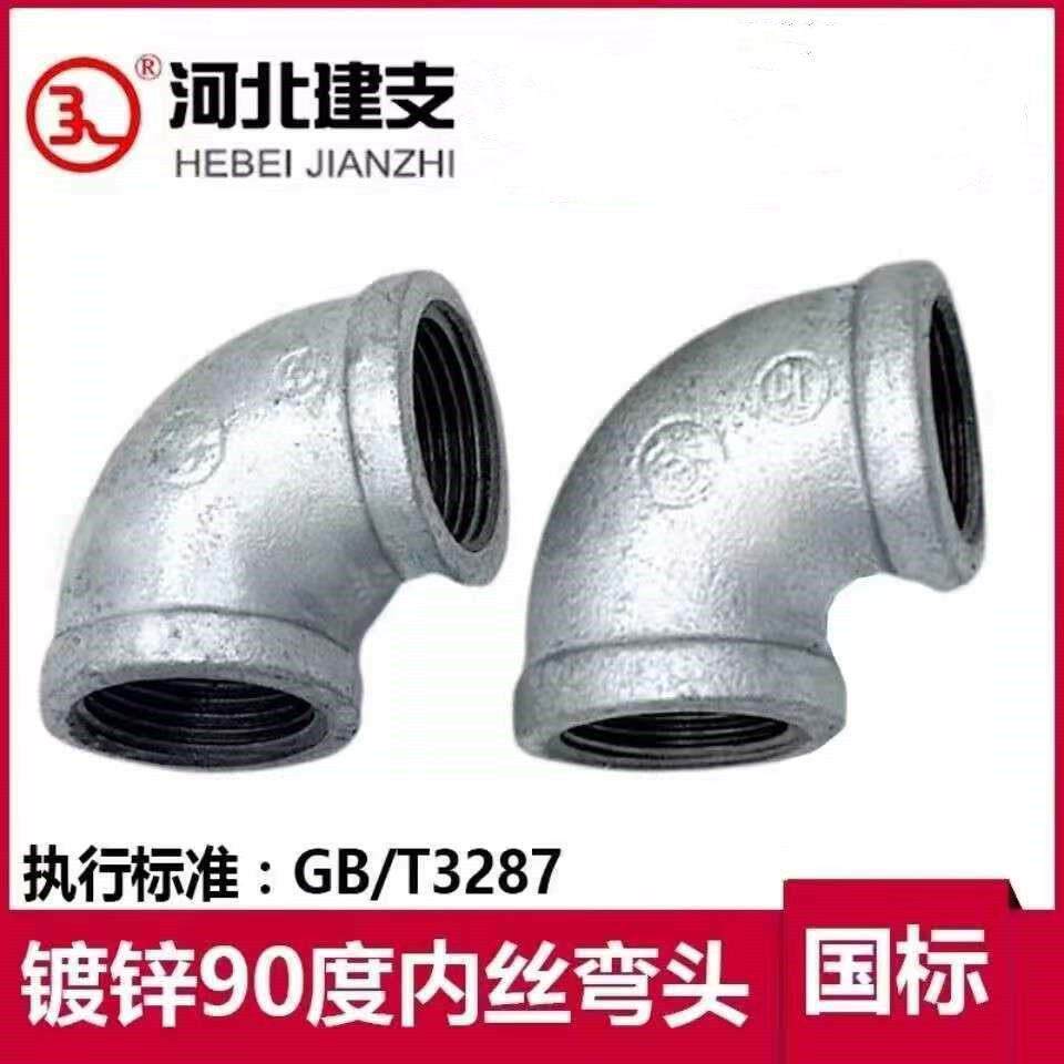 建支热镀锌国标管件国标丝扣弯头三通六角直接管箍