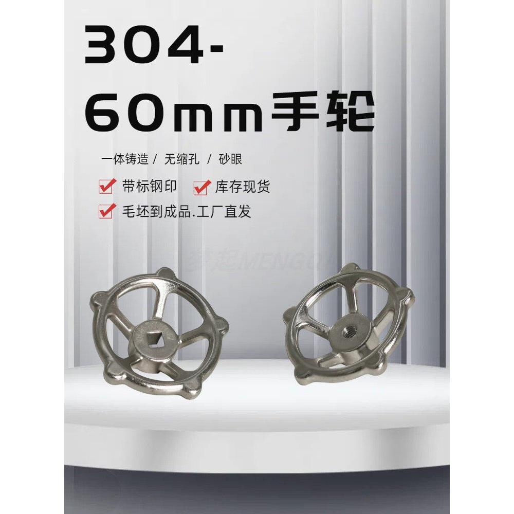工业304不锈钢手轮方孔螺纹孔手轮圆形环形手柄机械开关锁紧60mm