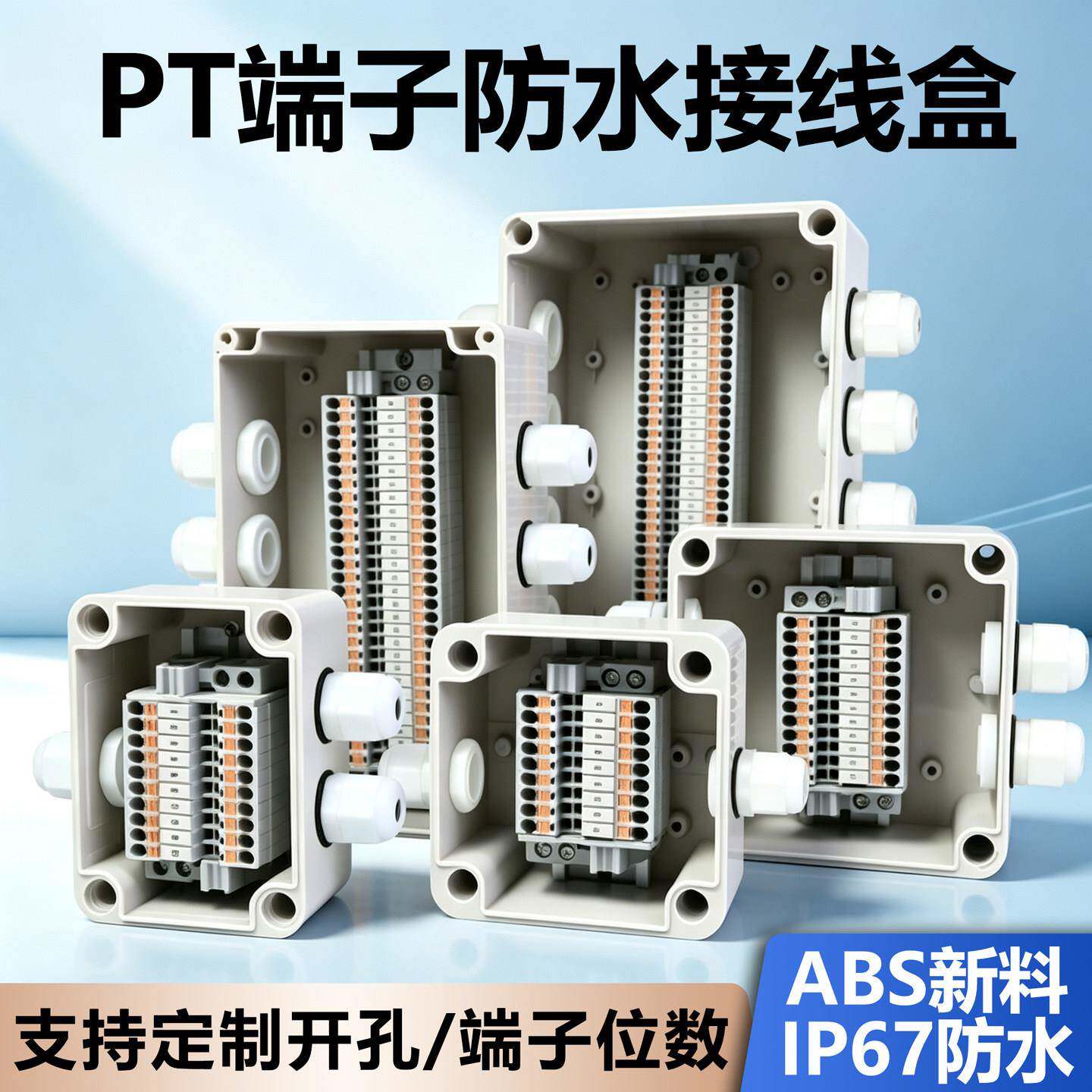 塑料防水接线盒监控电源盒带端子户外防雨过线盒信号线快速分线盒