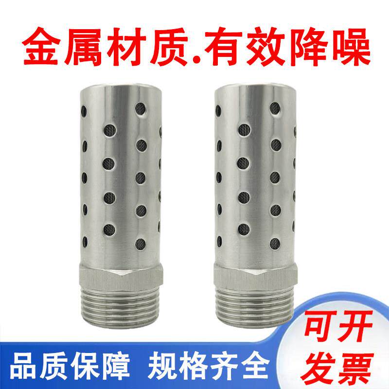 消声器金属SB型外丝消音器耐高温抗压圆柱形多网孔 2分多孔消声器