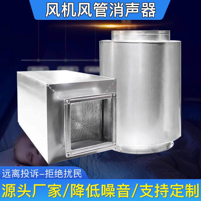 风管消音器静压箱镀锌板通风管道复合阻抗式降噪工业消音器静压箱