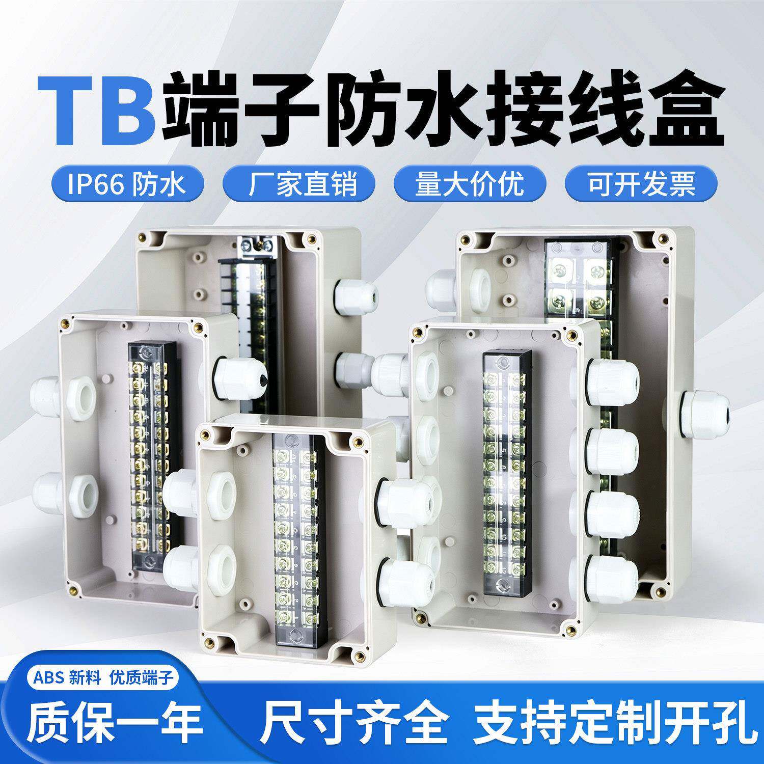 塑料防水接线盒TB端子防水盒工业设备电源中继盒信号线快速分线盒