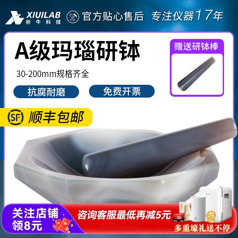 析牛 天然玛瑙研钵棒实验室球磨罐乳钵耐磨研磨棒罐内径80mm100mm