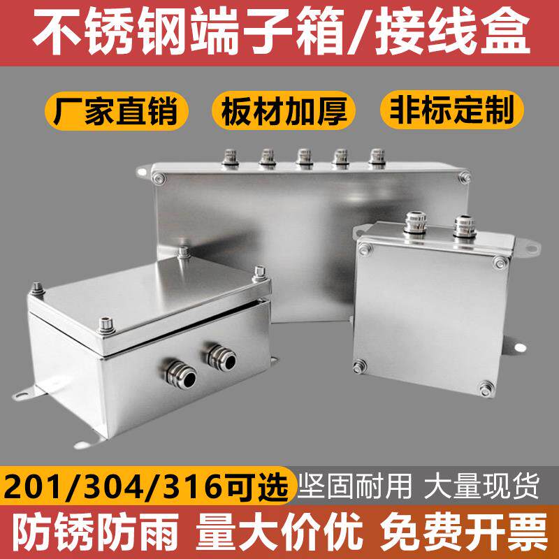 不锈钢户外防水接线盒带端子电箱金属端子箱分线盒船用控制箱个性