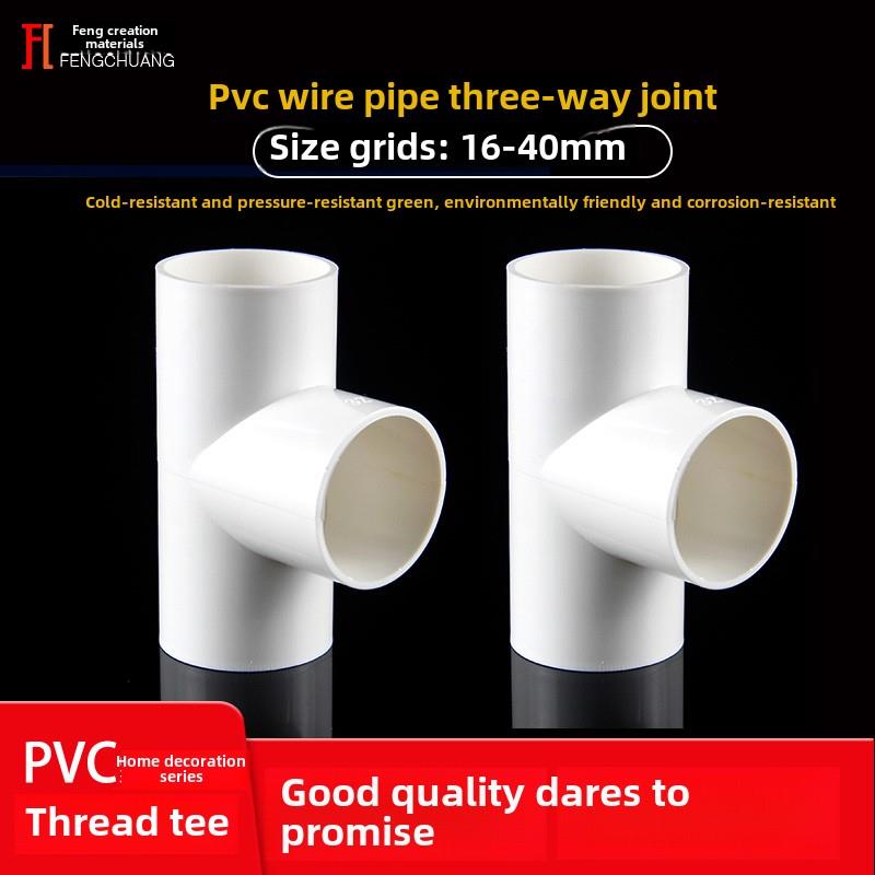 PVC穿线管三通电工套管配件国标16 20 25 32 40穿线线管三通接头