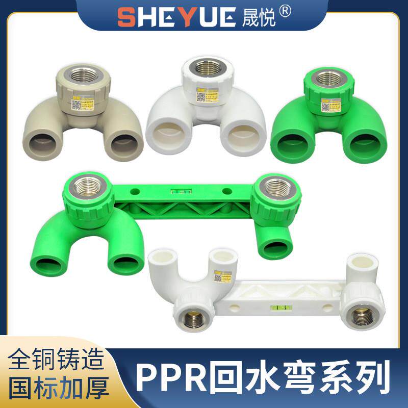 晟悦PPR20 25内丝弯头循环水连体内牙弯头U型回水内丝弯热熔接头