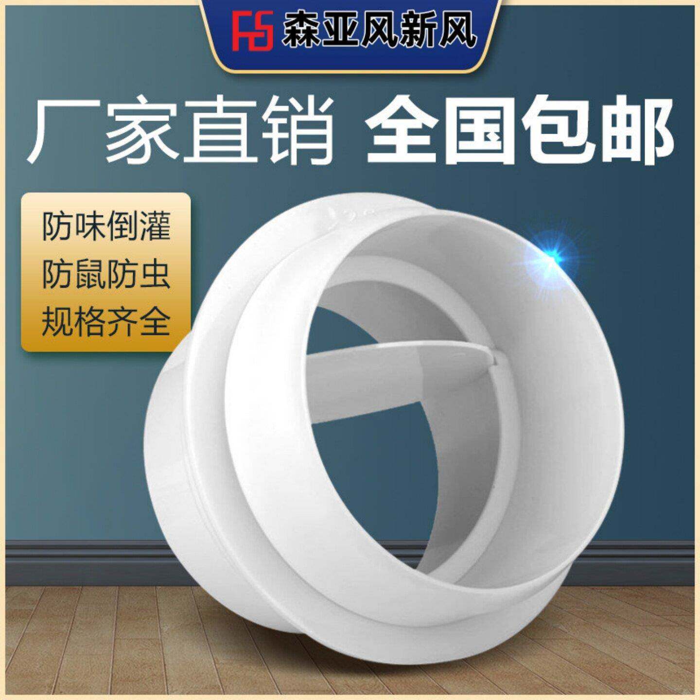 PVC卫生间排风管道防回风阀防油烟倒灌单向止逆阀止回阀新风配件