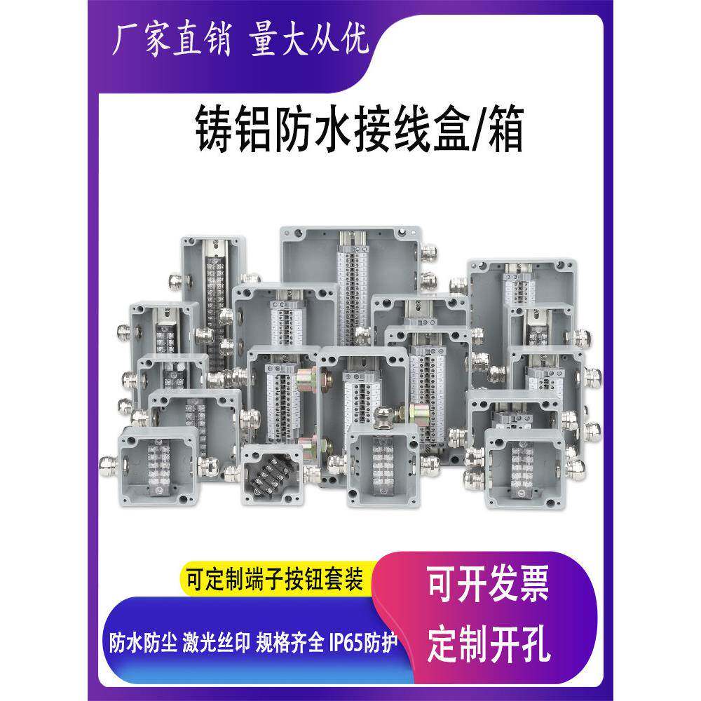 户外防水接线盒带端子铝合金属端子盒铸铝防爆盒工业电源分线盒箱