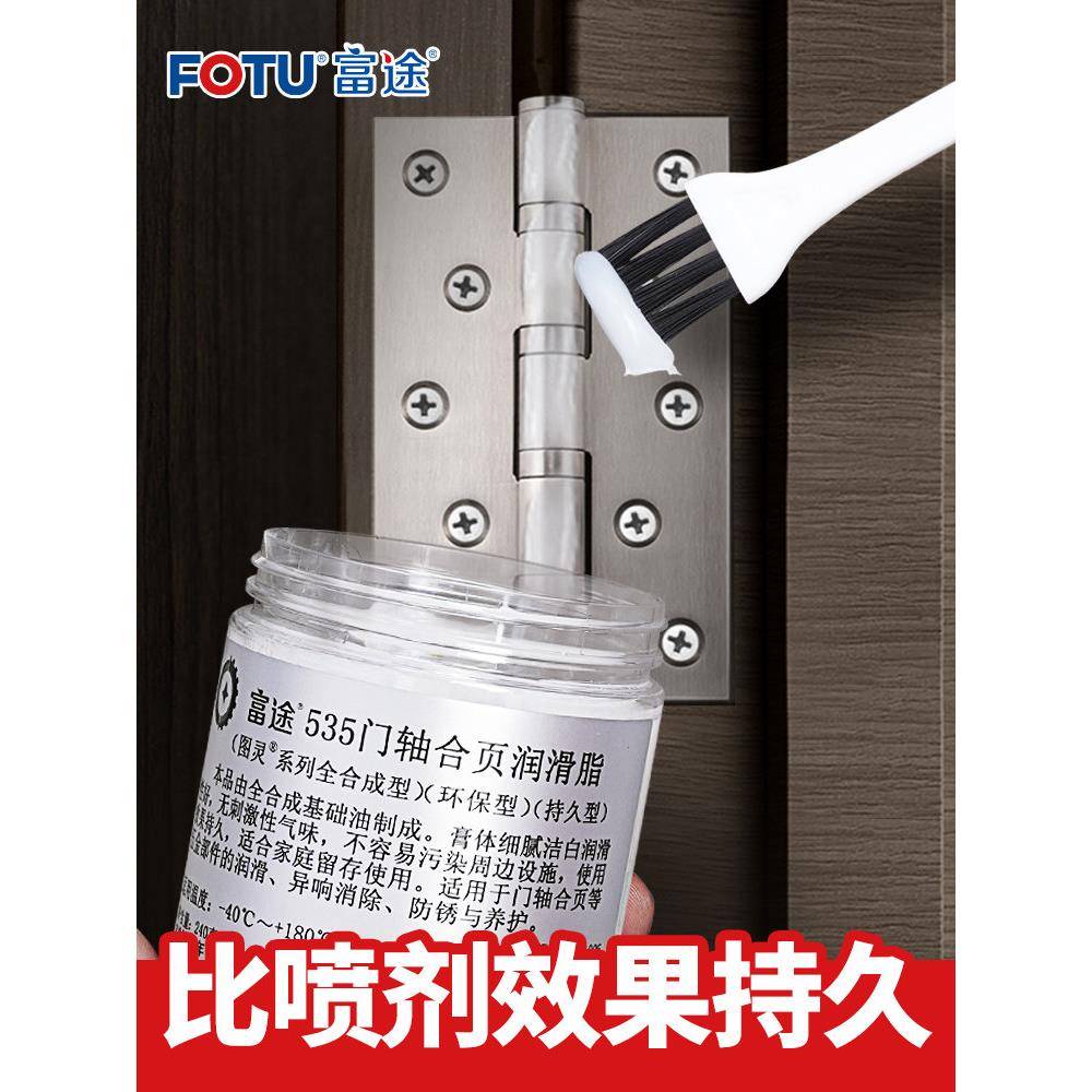家用机械润滑油门轴合页除异响润滑脂防门响润滑油防盗门润滑