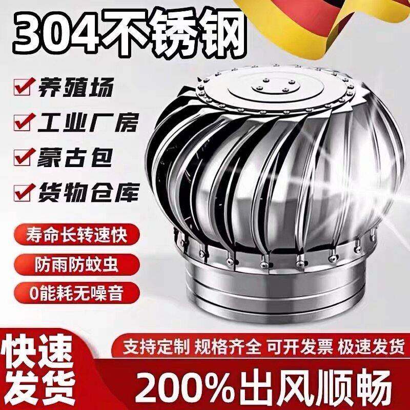 304不锈钢风球无动力风帽厂房屋顶通风器养殖场烟道口排气换气扇