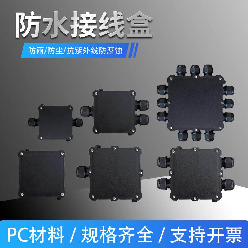 IP68室外防水接线盒电缆对接路灯过线盒防雨密封分线盒地埋带端子