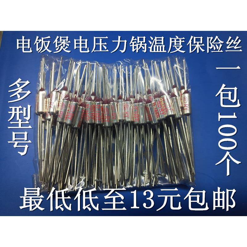 电饭锅压力锅金属保险温度保险丝113/157/172/185/192/216/240度