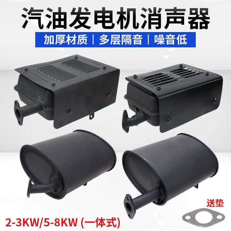 小型家用汽油发电机配件消音器2-3KW/5-8千瓦消音器消声器排气管