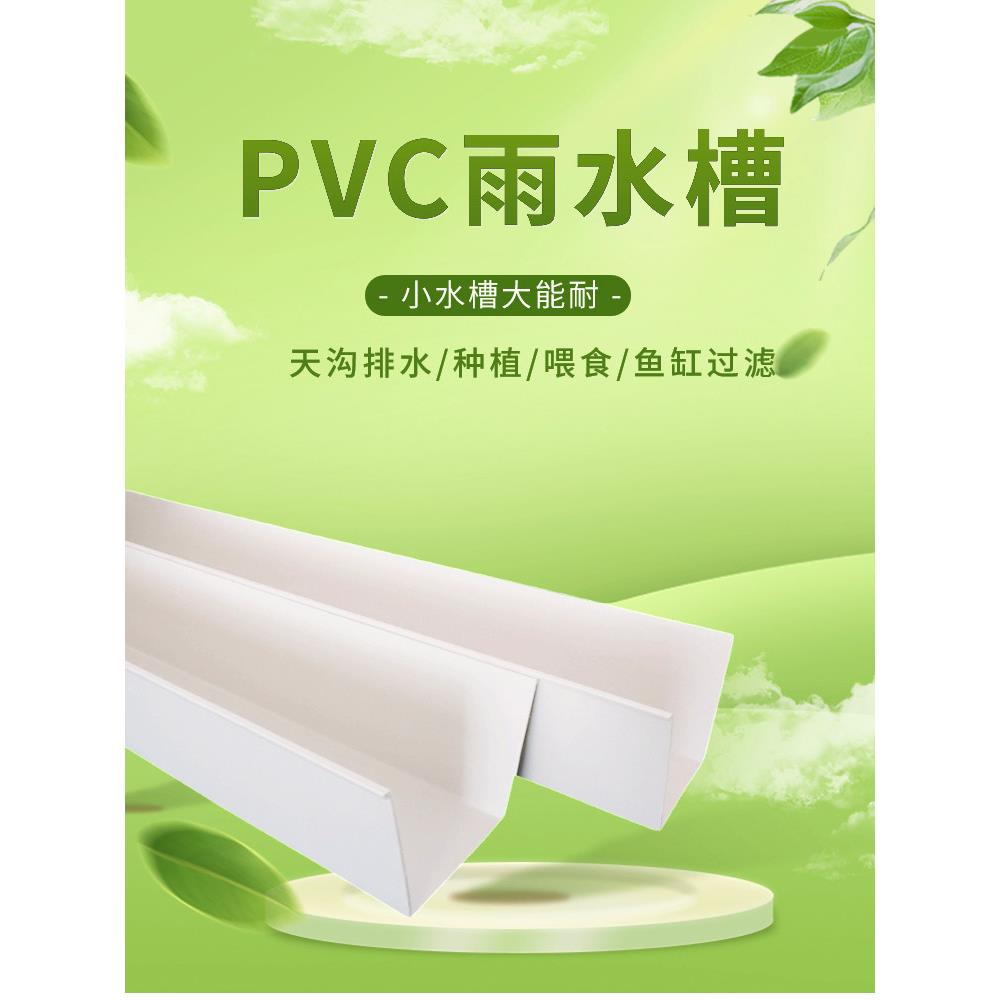 u型接水槽天沟雨水槽PVC水槽屋檐沟排水槽种植槽养殖槽滴水槽