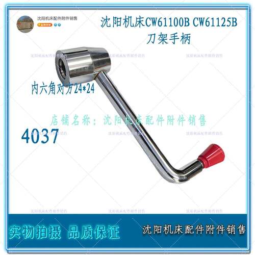 沈阳机床CW61100B CW61125B刀台手柄 锁紧扳手刀架把手镀铬4037