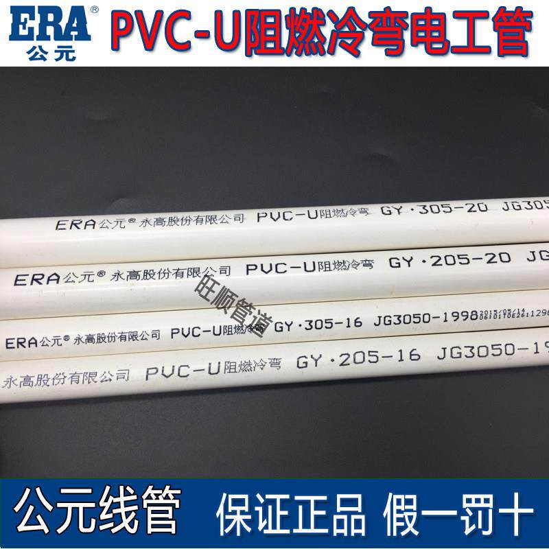 公元PVC线管电工管国标阻燃冷弯型穿线管轻中型家装线材管d16 d20