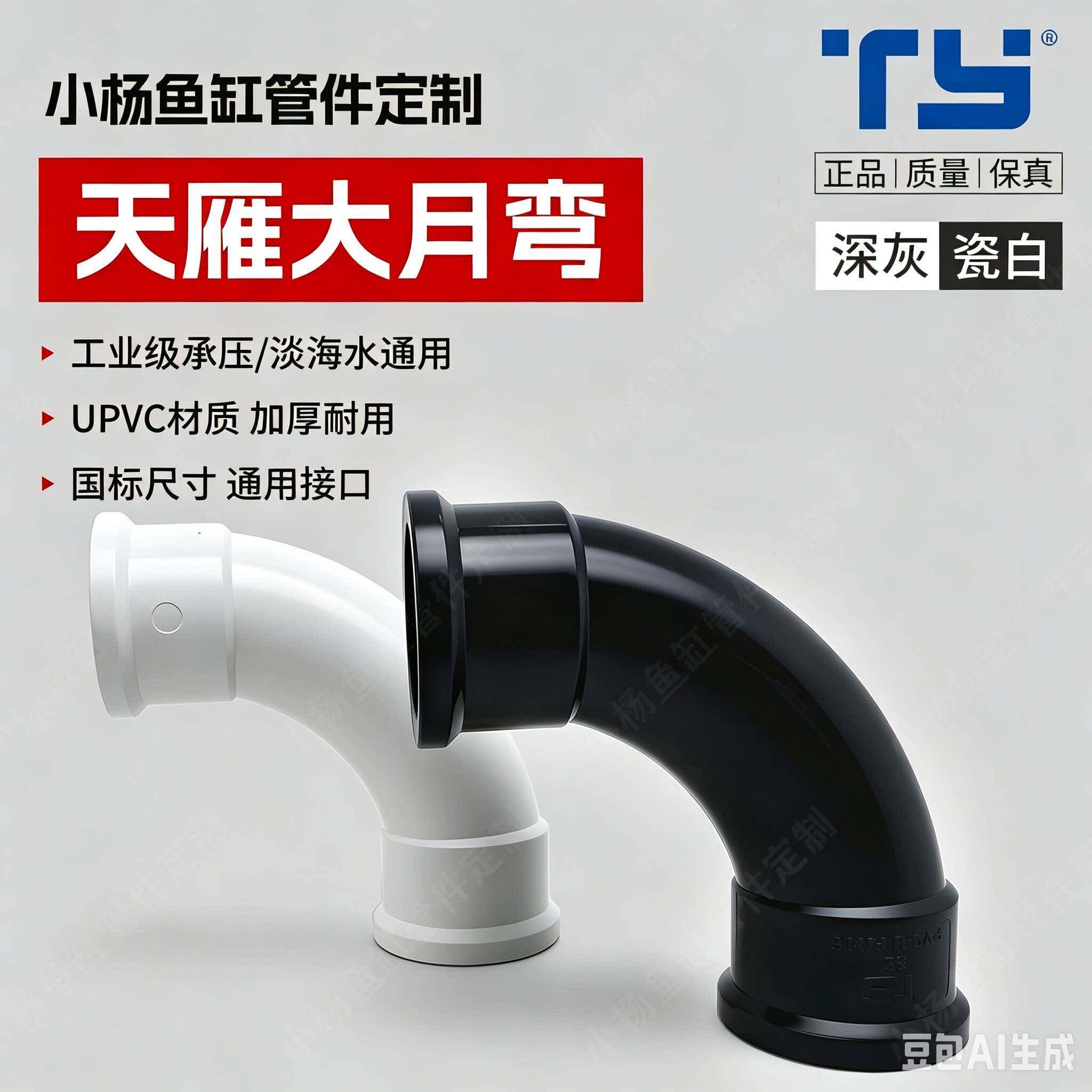 天雁UPVC大月弯90°弯头大弧度直角弯头慢弯大流量给水管件鱼缸件