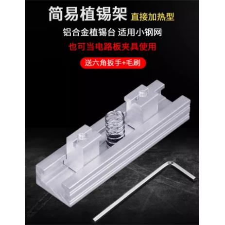 固定芯片 直接加热BGA手工钢网专用 植球台植珠台 手工钢网植珠台