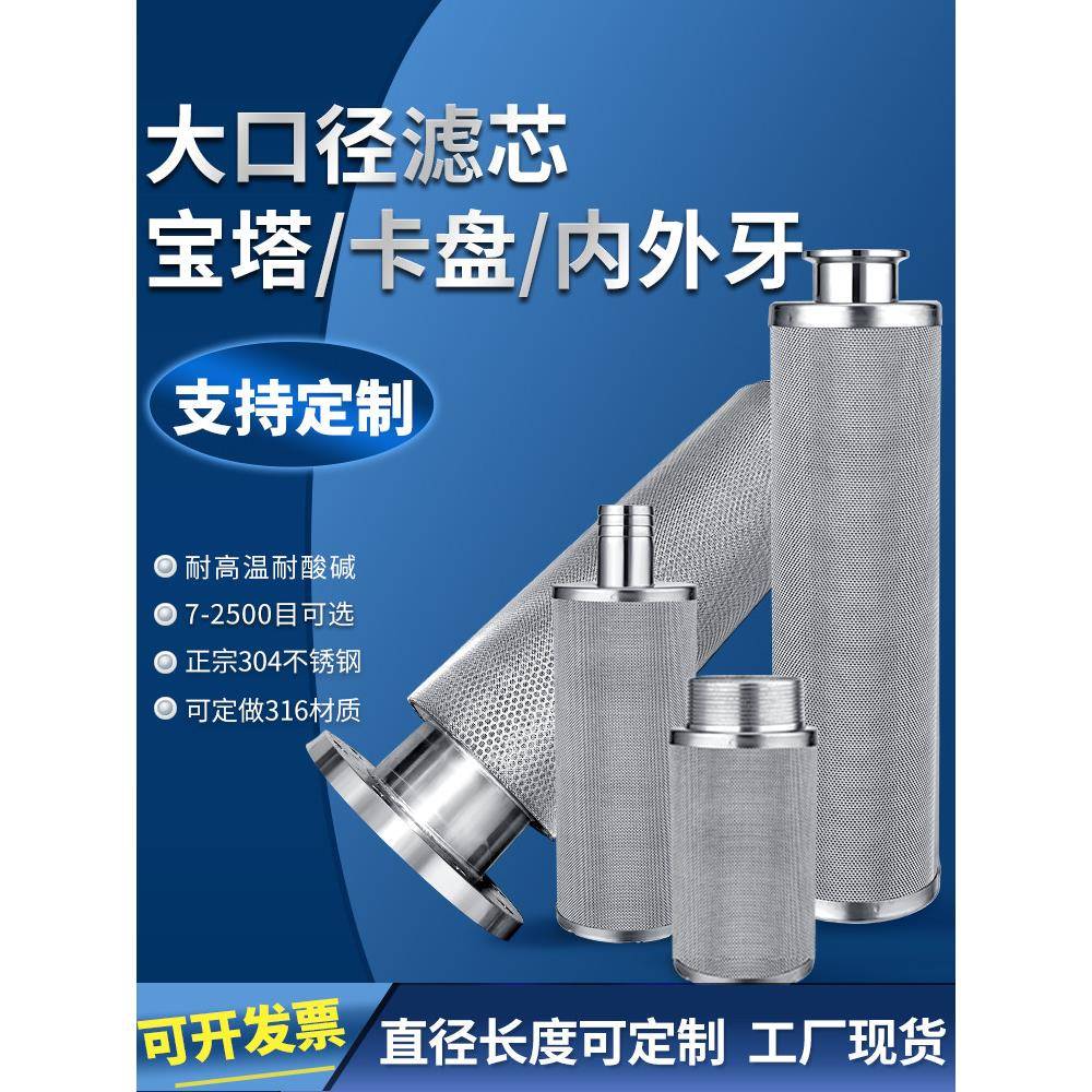 快速卡盘接口滤芯滤网不锈钢滤芯滤网非标个性滤芯滤网精密滤芯