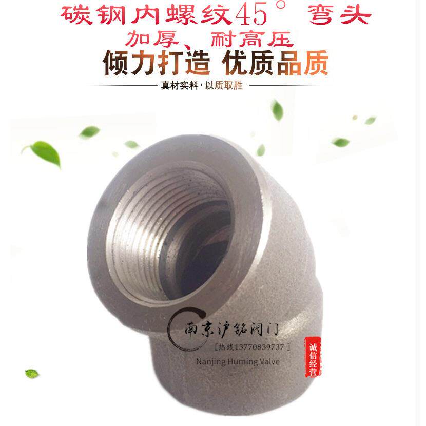 45°碳钢内螺纹丝口弯头锻造耐高压管件A105/20#45度套通厚3000Lb