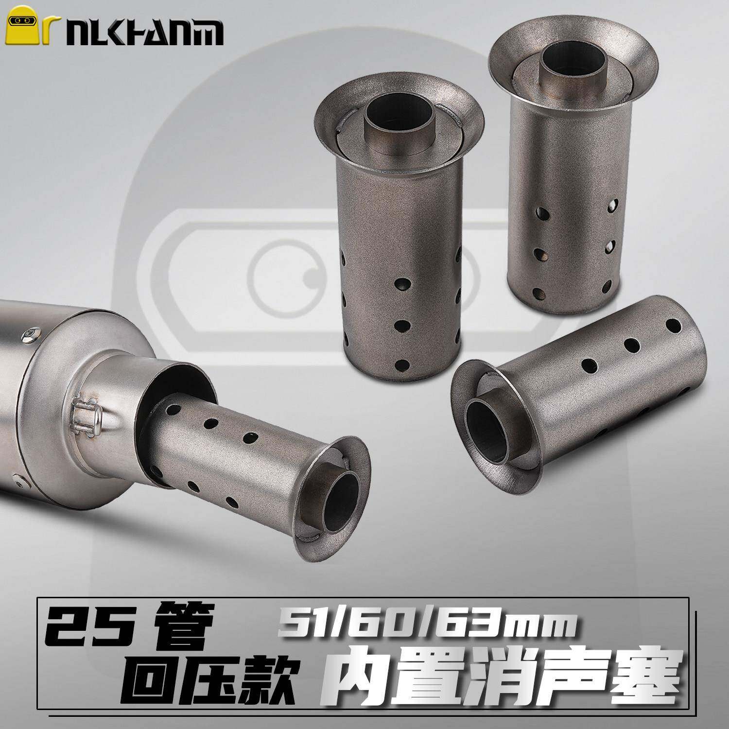 摩托车改装排气管消音器消音降噪不锈钢内置消声塞回压芯通用配件