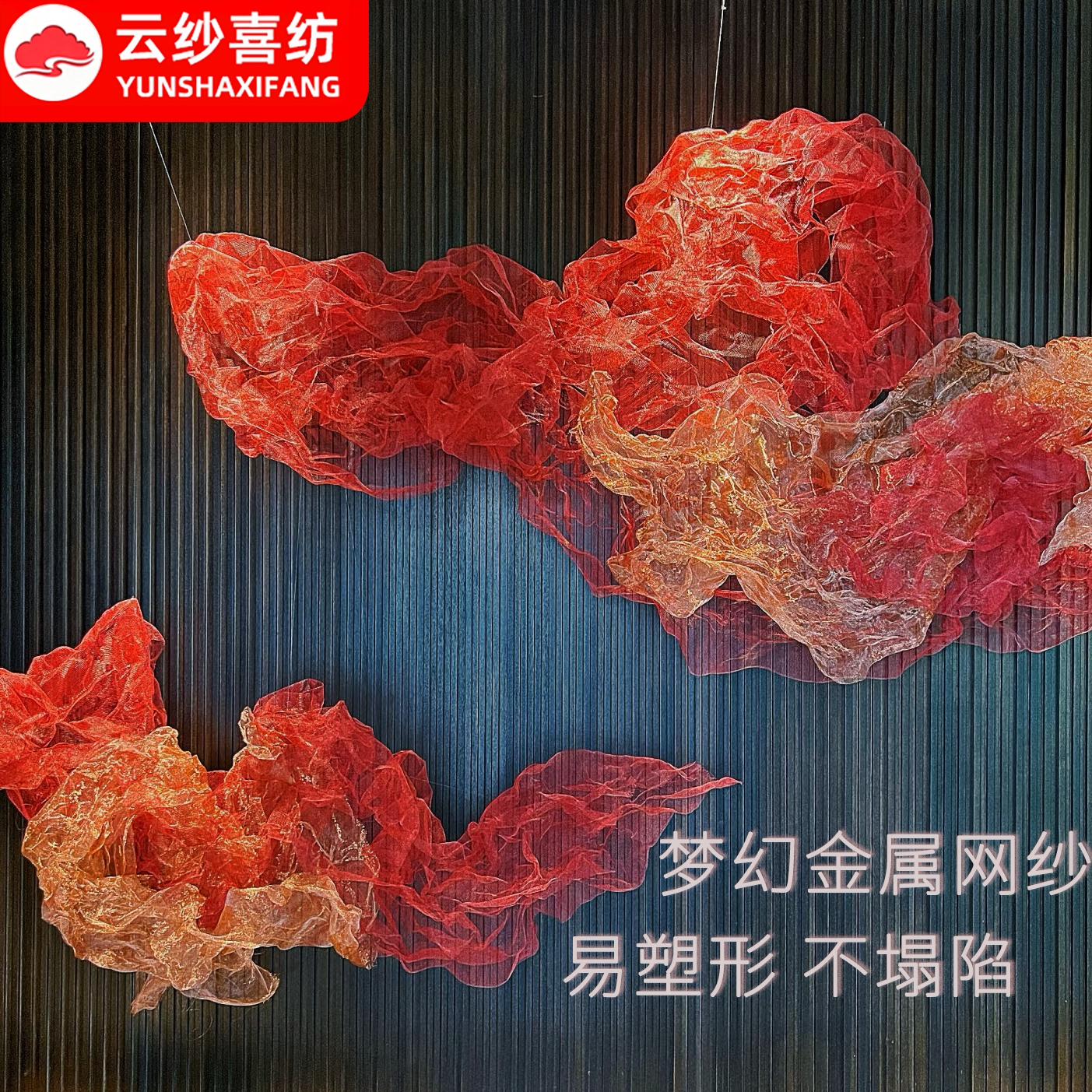 云雾网纱婚庆造景专用金属网多色可塑型酒店吊顶背景设计氛围感网