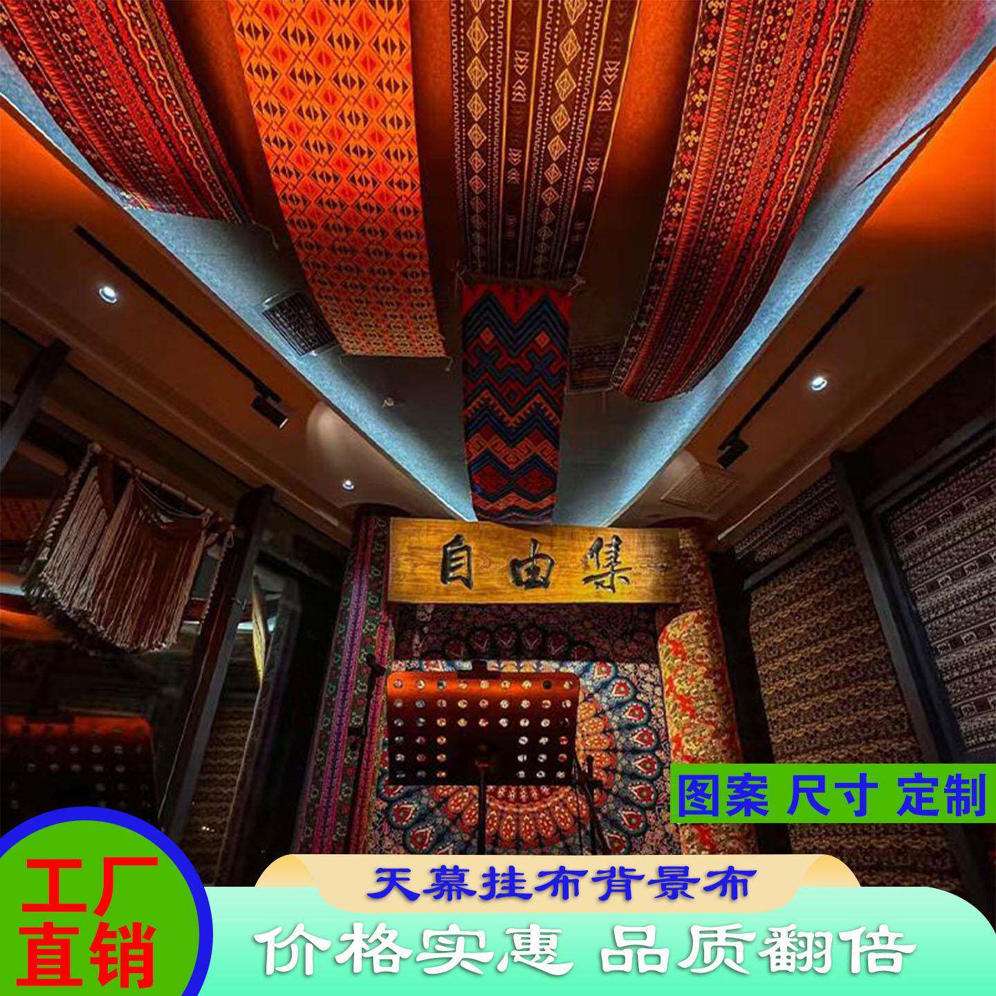 民族风长条吊顶天幕挂布云南民谣酒吧室内装饰民宿特色墙布背景布