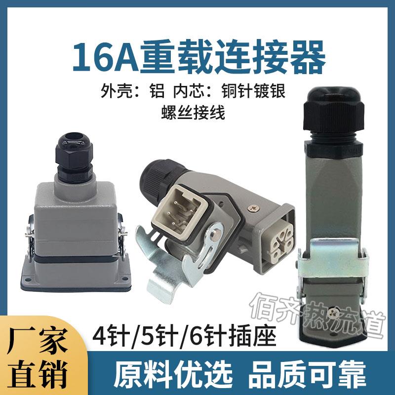 热流道重载连接器航空插头HE-004/005/006-M/F公芯母芯公插母插头