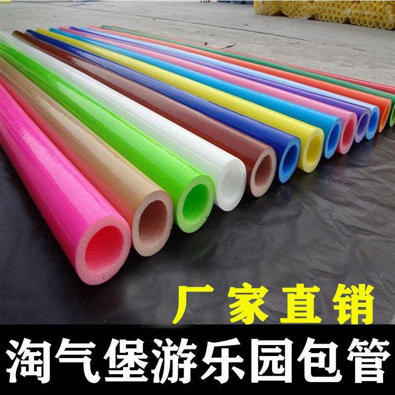淘气堡配件pvc包管泡沫管子海绵软包防撞条钢管护套儿童乐团设备