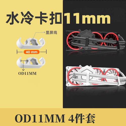 电脑水冷管卡扣理线梳夹水冷排卡扣CPU散热器主机壳装饰整理束线